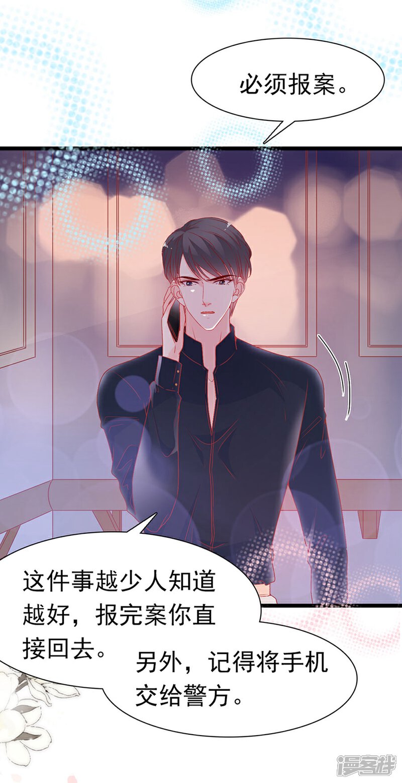 《周先生，绑嫁犯法》第152话 第24页