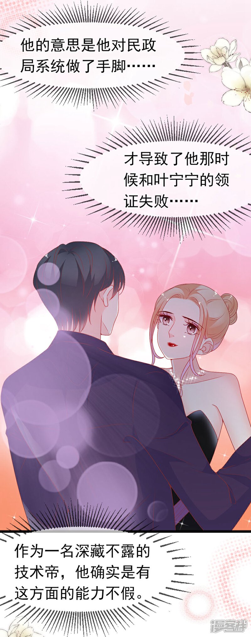 《周先生，绑嫁犯法》第152话 第7页