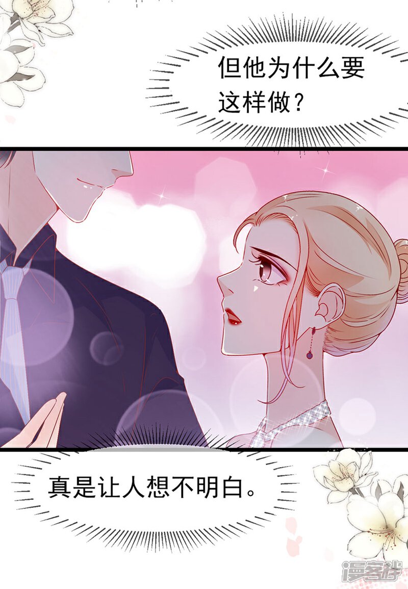《周先生，绑嫁犯法》第152话 第8页