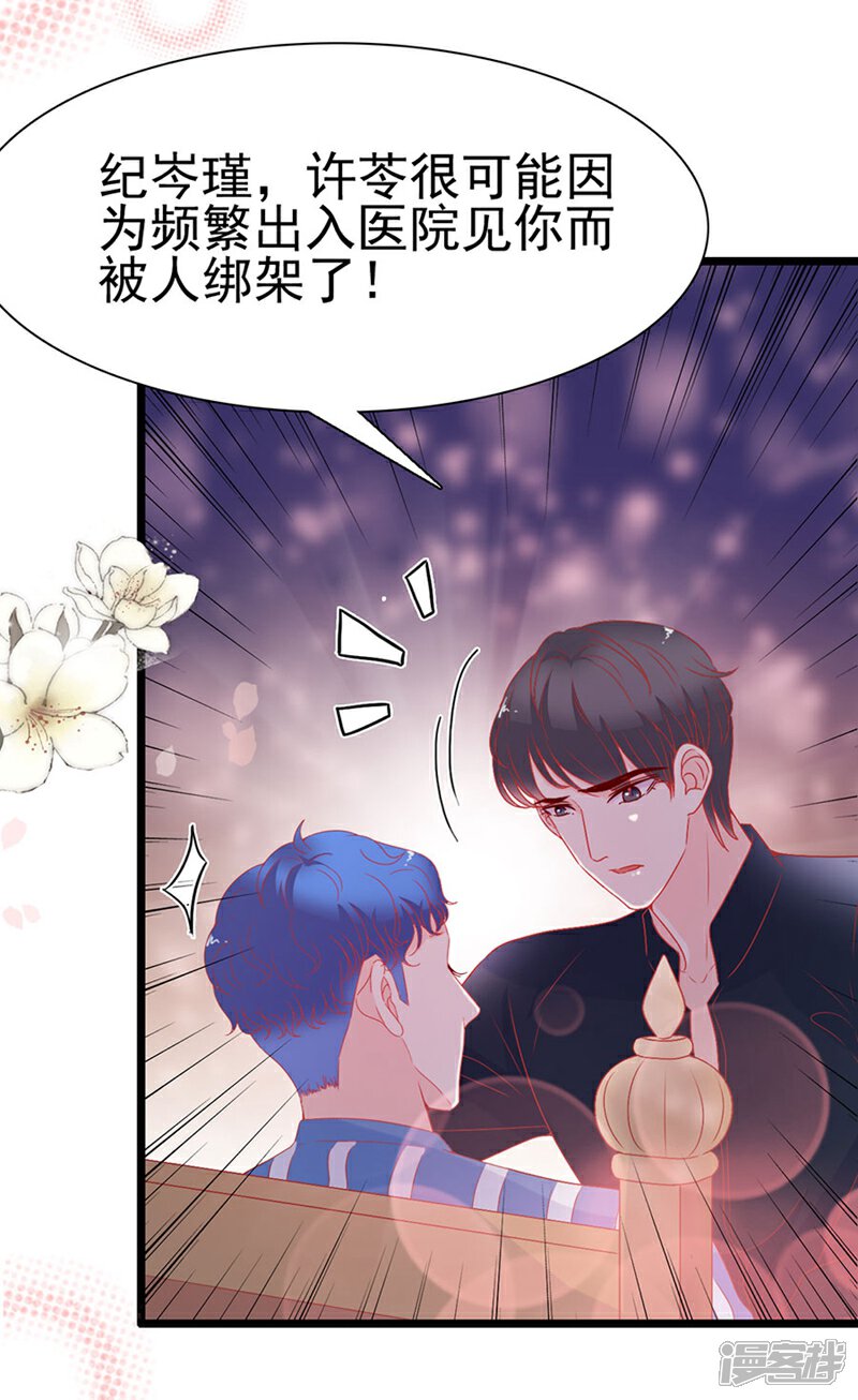 《周先生，绑嫁犯法》第153话 第10页