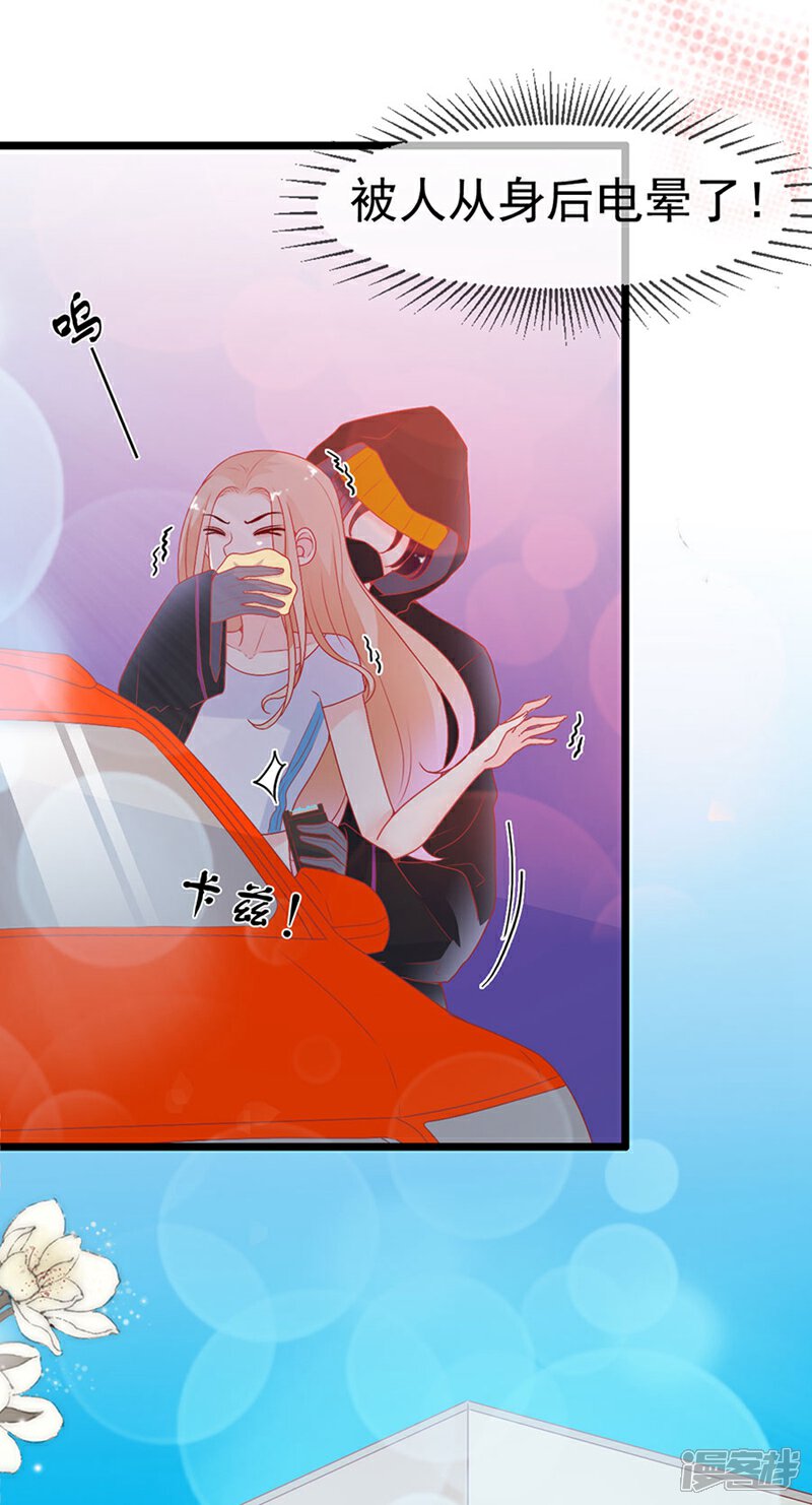 《周先生，绑嫁犯法》第153话 第17页