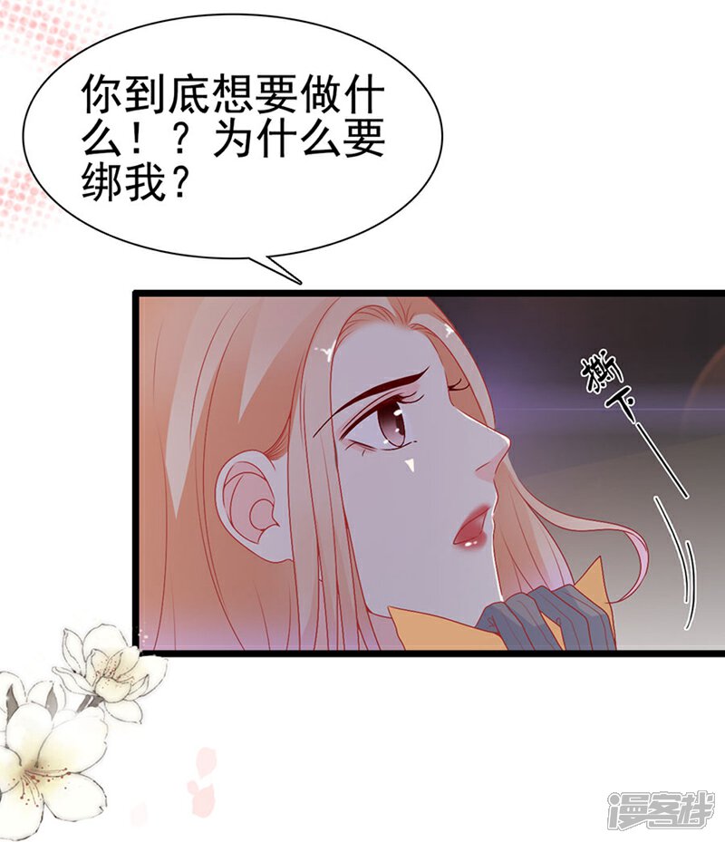 《周先生，绑嫁犯法》第153话 第22页