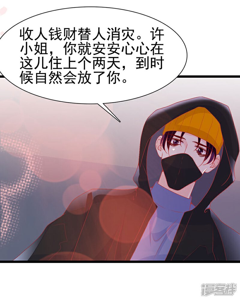 《周先生，绑嫁犯法》第153话 第23页