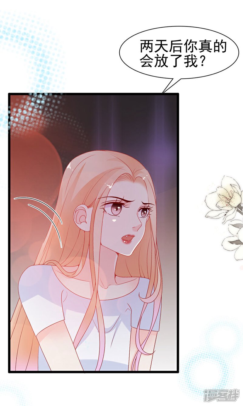 《周先生，绑嫁犯法》第153话 第24页