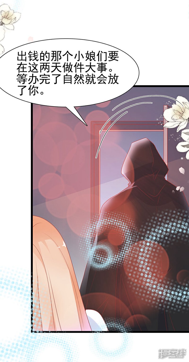 《周先生，绑嫁犯法》第153话 第25页