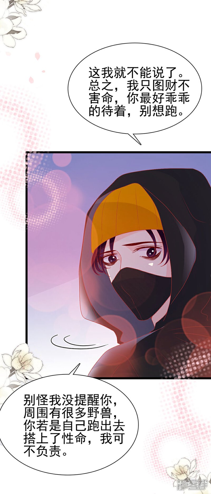 《周先生，绑嫁犯法》第153话 第27页