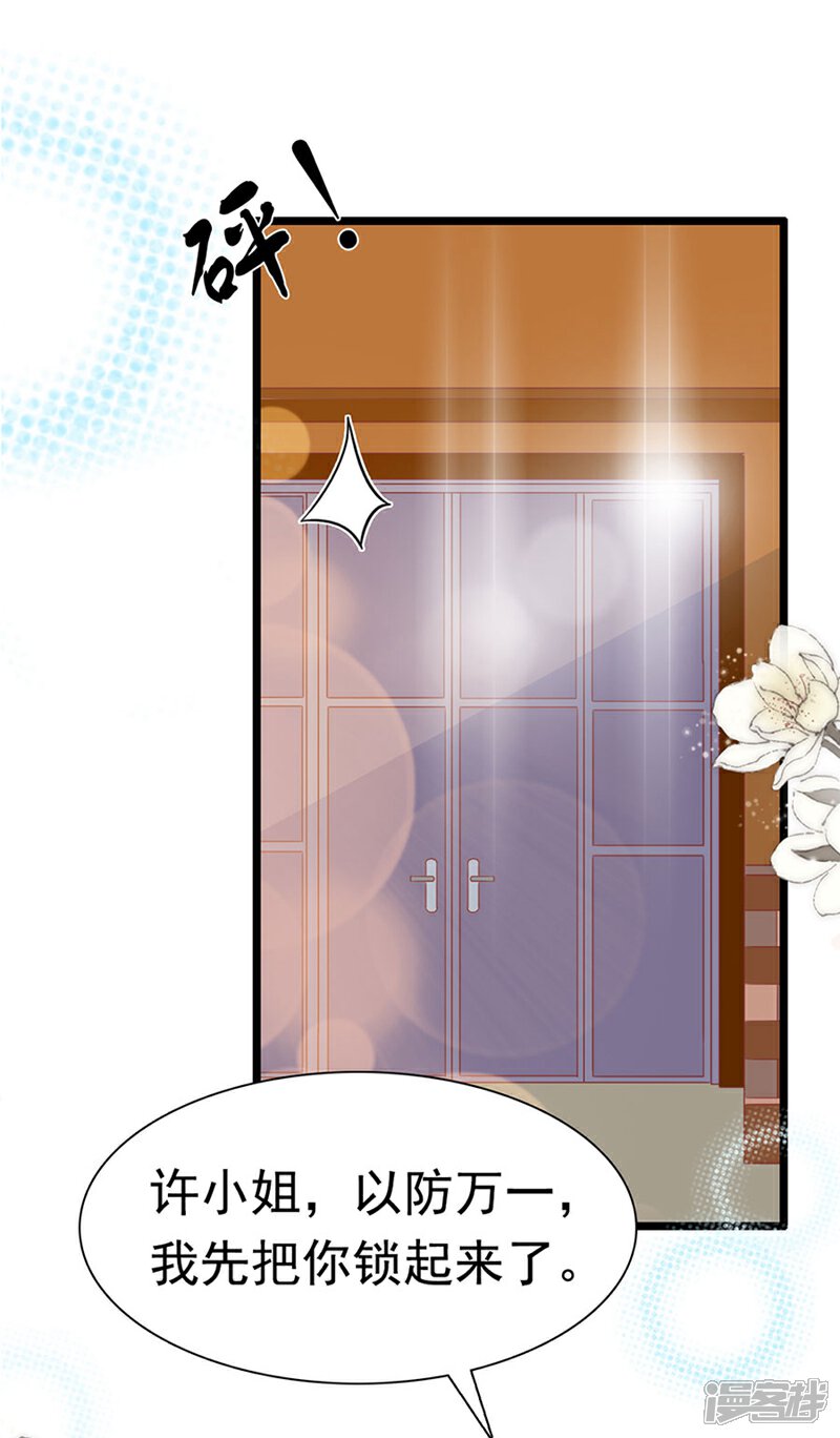 《周先生，绑嫁犯法》第153话 第28页