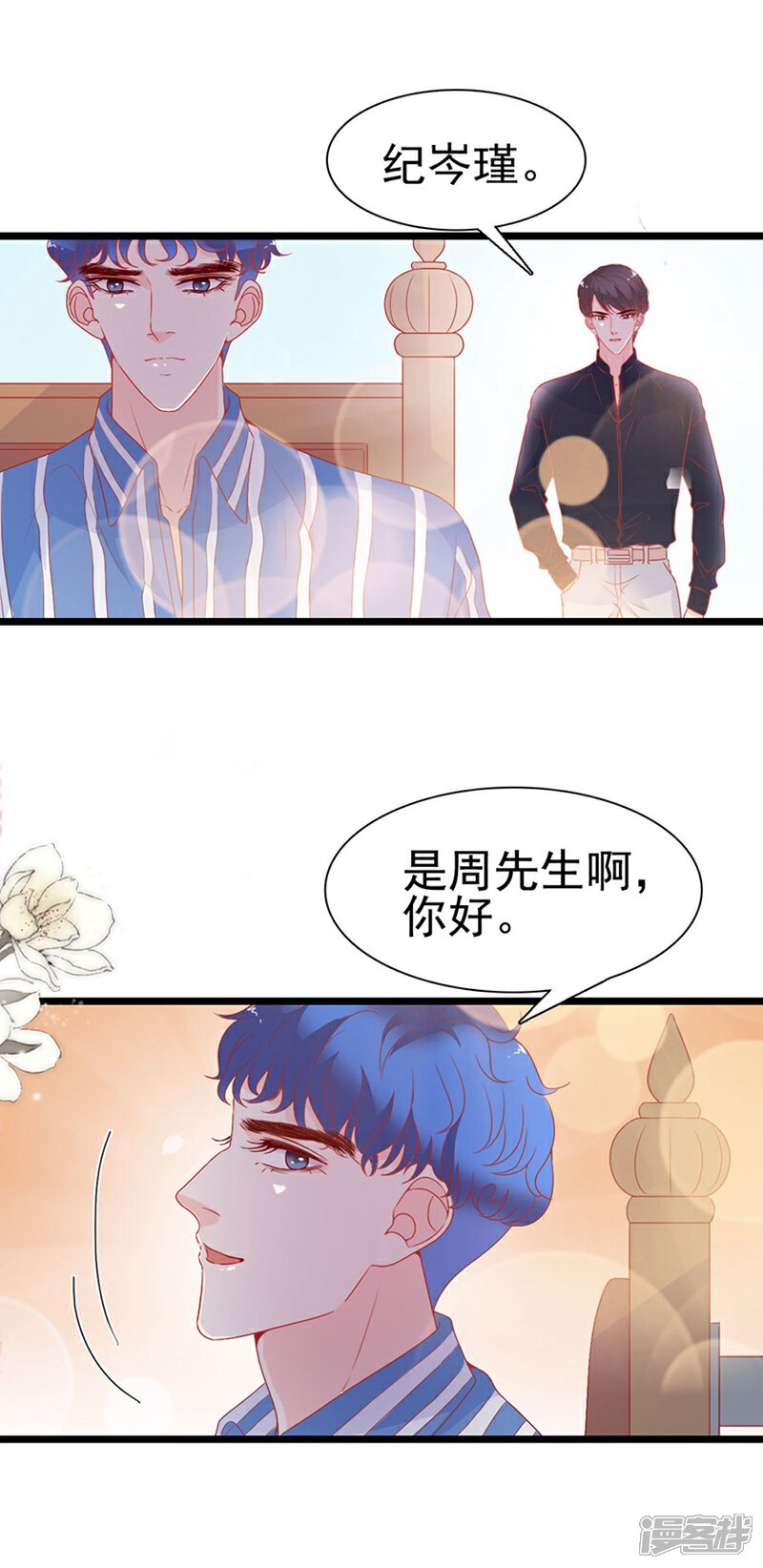 《周先生，绑嫁犯法》第153话 第5页