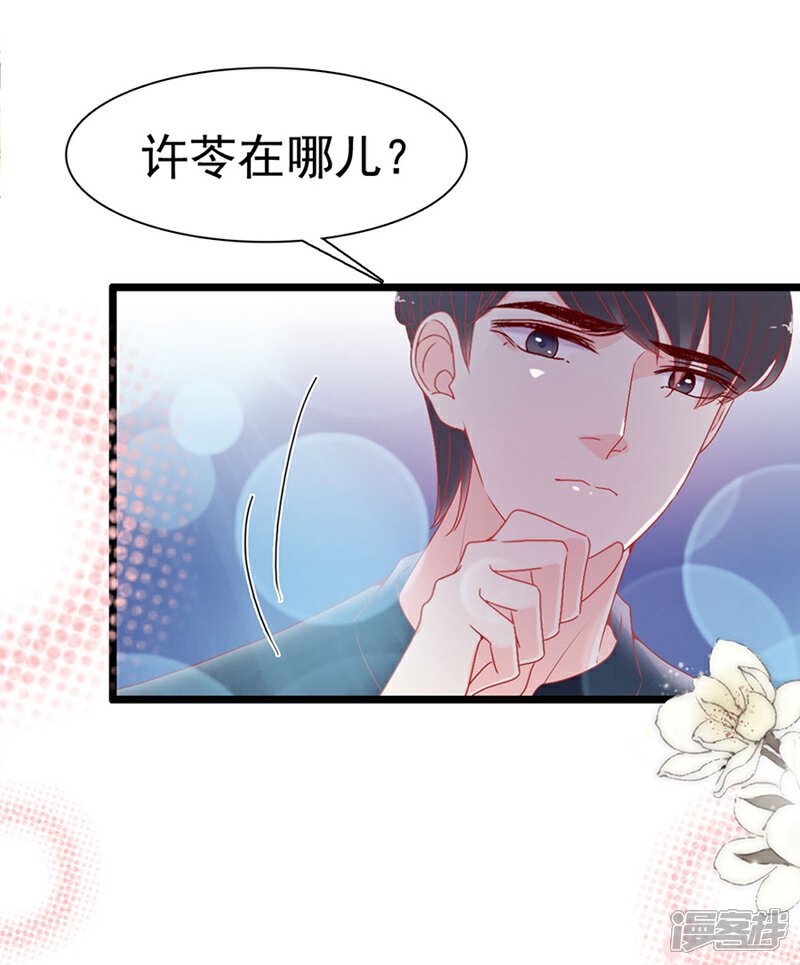 《周先生，绑嫁犯法》第153话 第6页