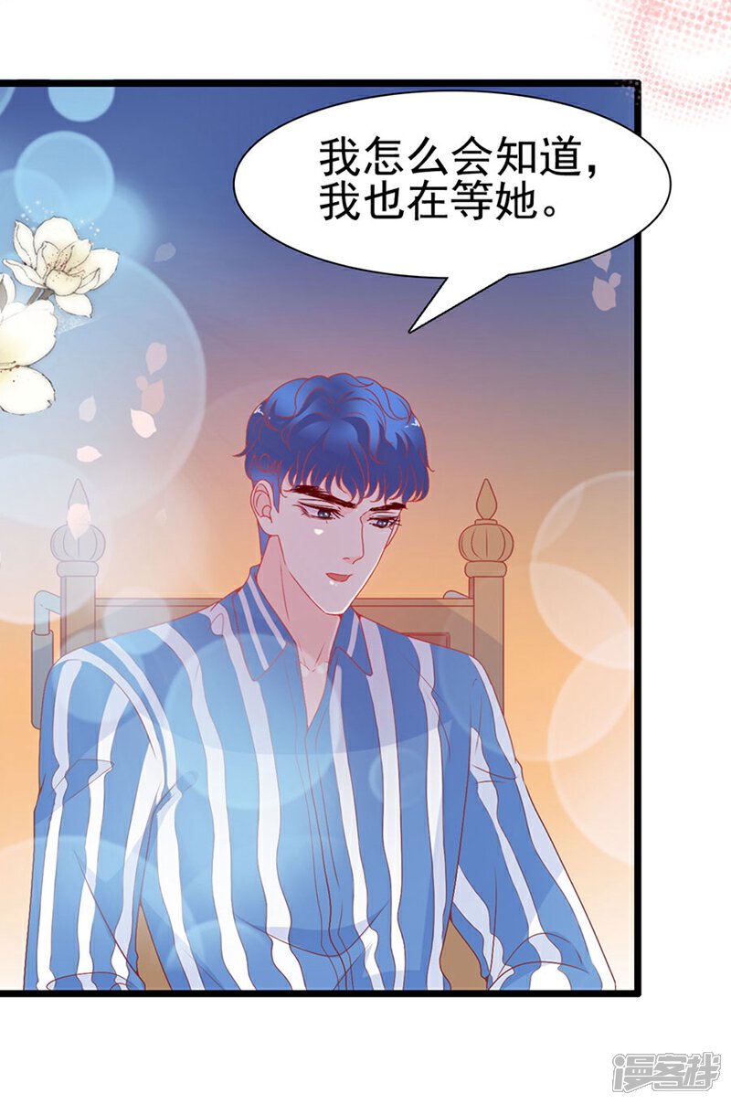 《周先生，绑嫁犯法》第153话 第7页