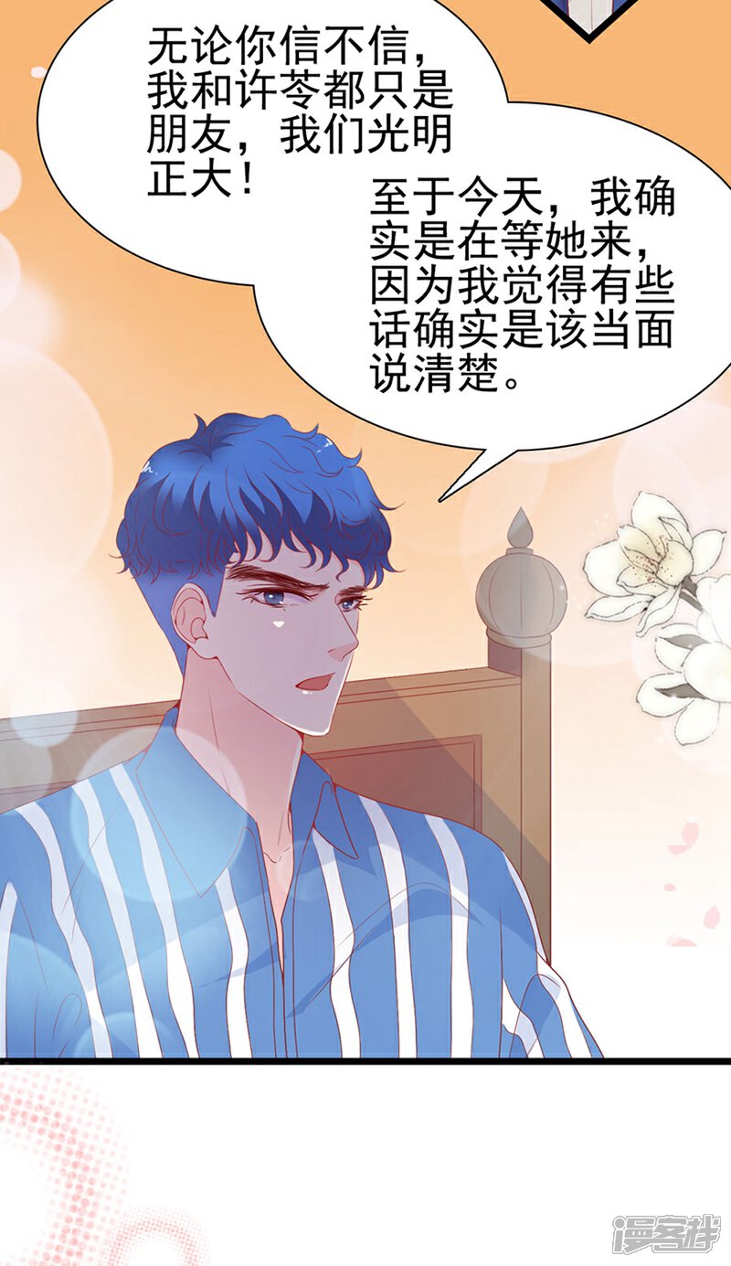 《周先生，绑嫁犯法》第153话 第9页