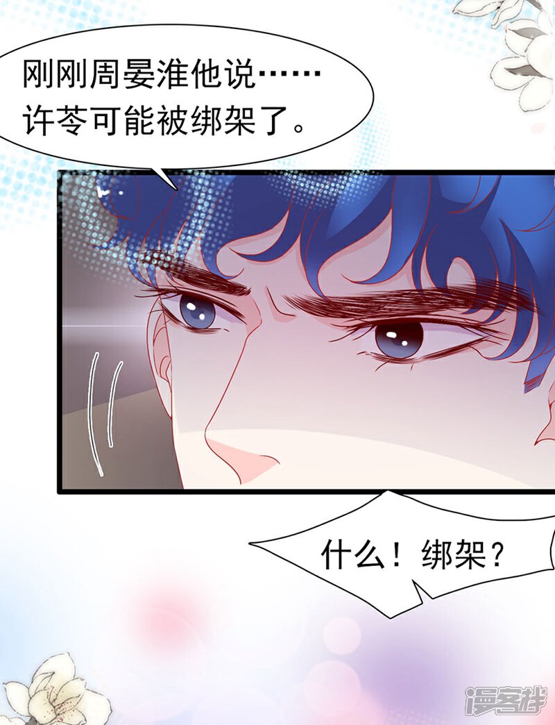 《周先生，绑嫁犯法》第154话 第11页