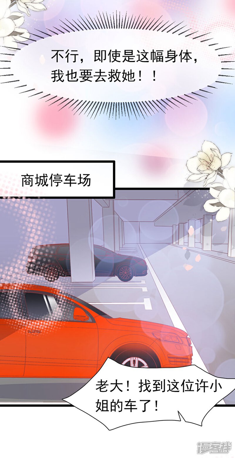 《周先生，绑嫁犯法》第154话 第12页