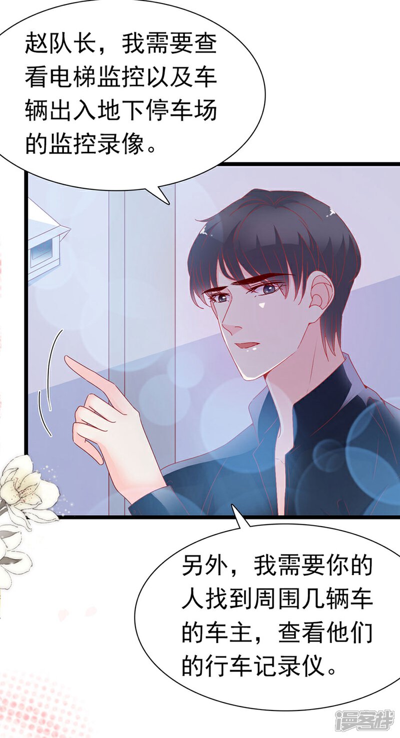 《周先生，绑嫁犯法》第154话 第17页