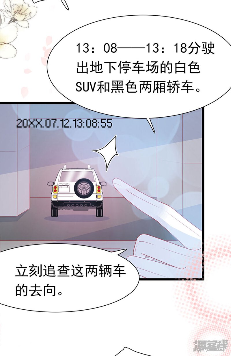 《周先生，绑嫁犯法》第154话 第19页