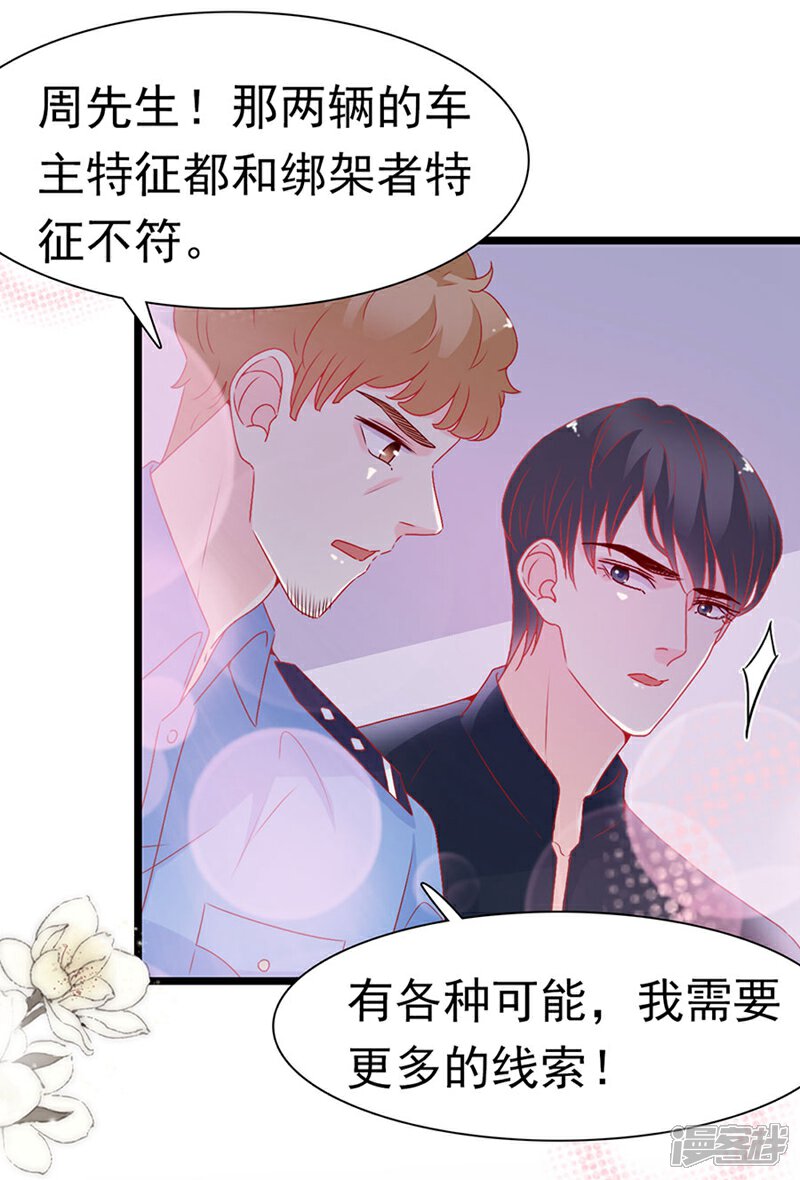《周先生，绑嫁犯法》第154话 第28页