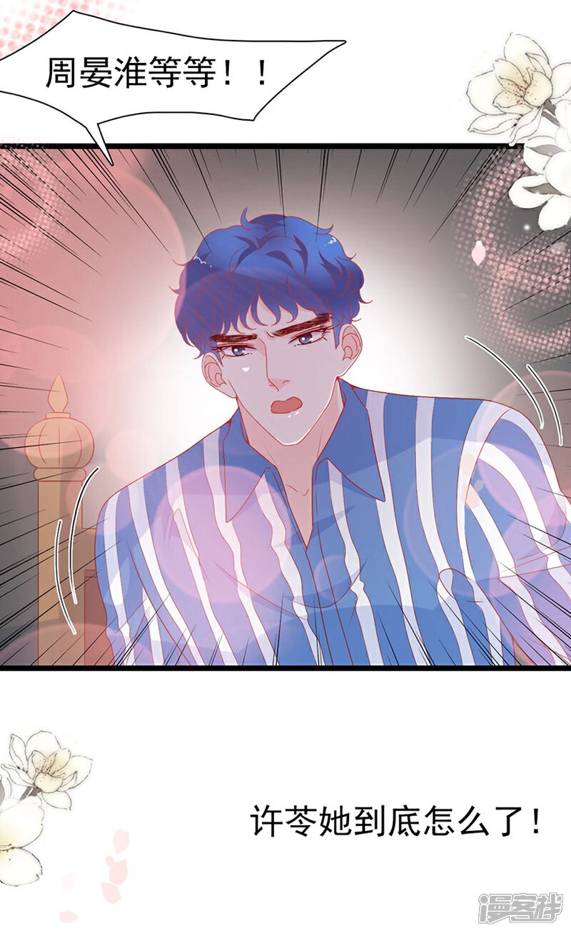 《周先生，绑嫁犯法》第154话 第5页