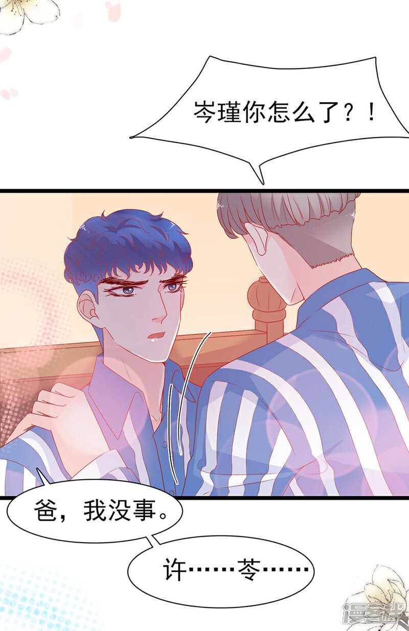 《周先生，绑嫁犯法》第154话 第8页