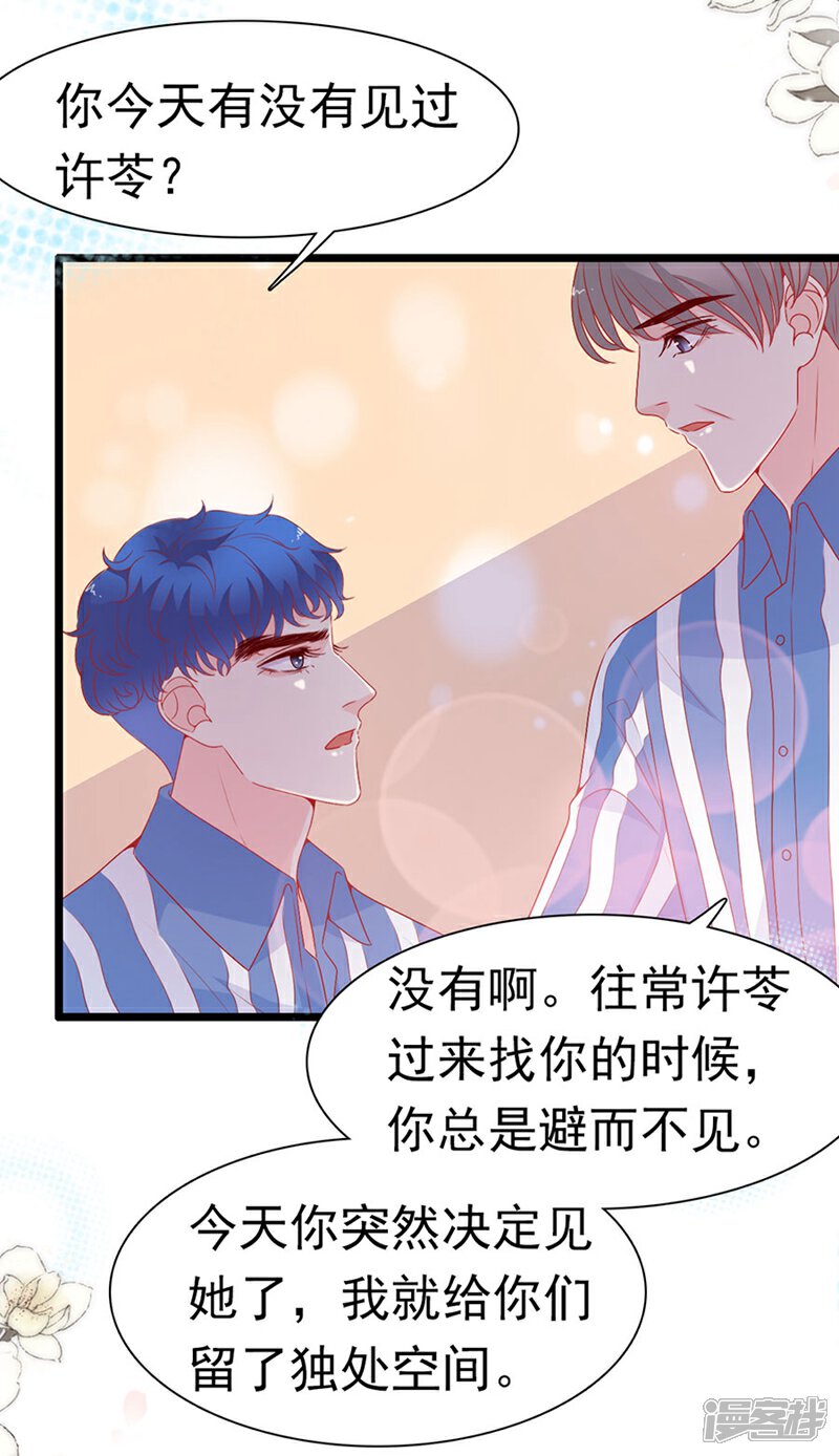 《周先生，绑嫁犯法》第154话 第9页