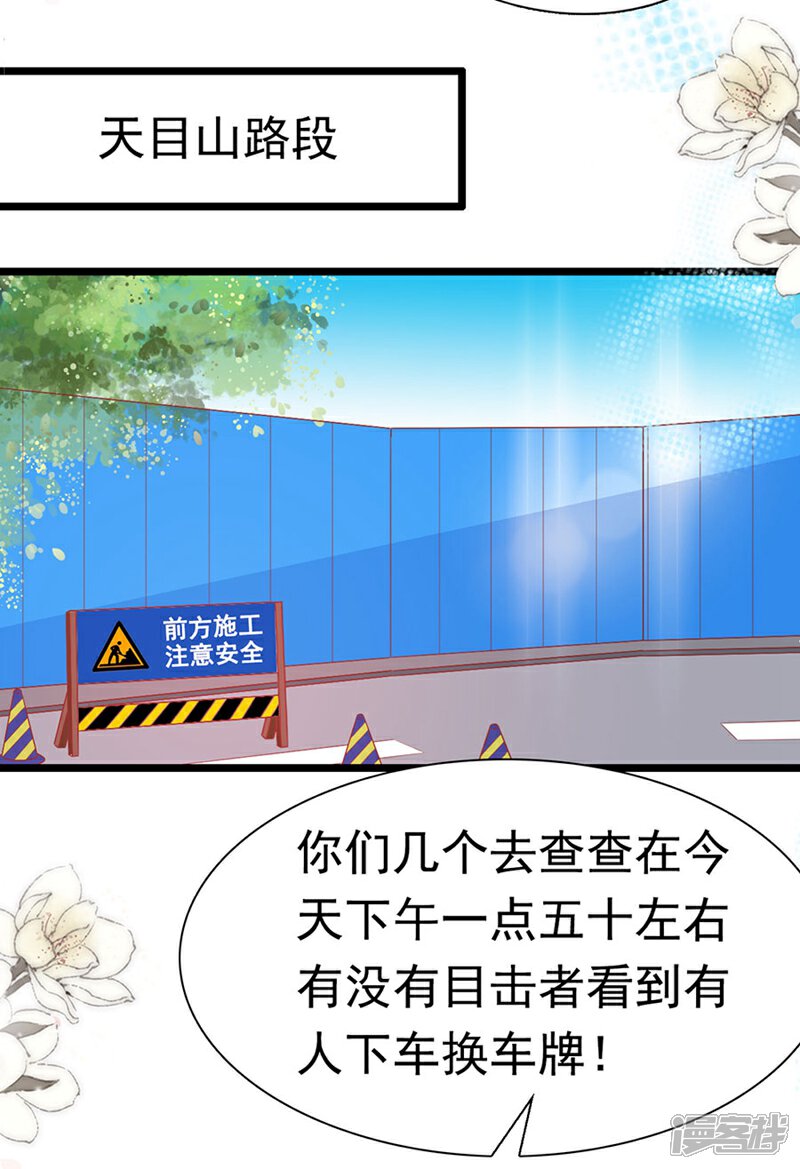 《周先生，绑嫁犯法》第155话 第10页