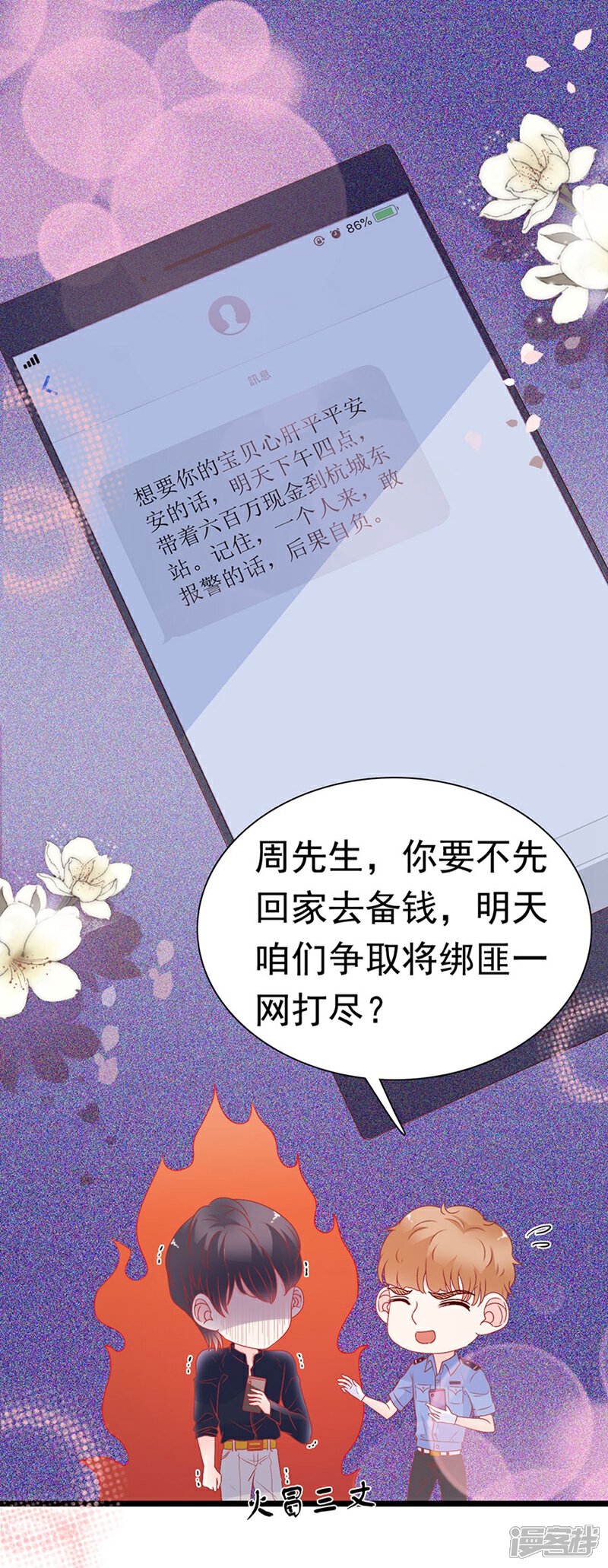 《周先生，绑嫁犯法》第155话 第15页
