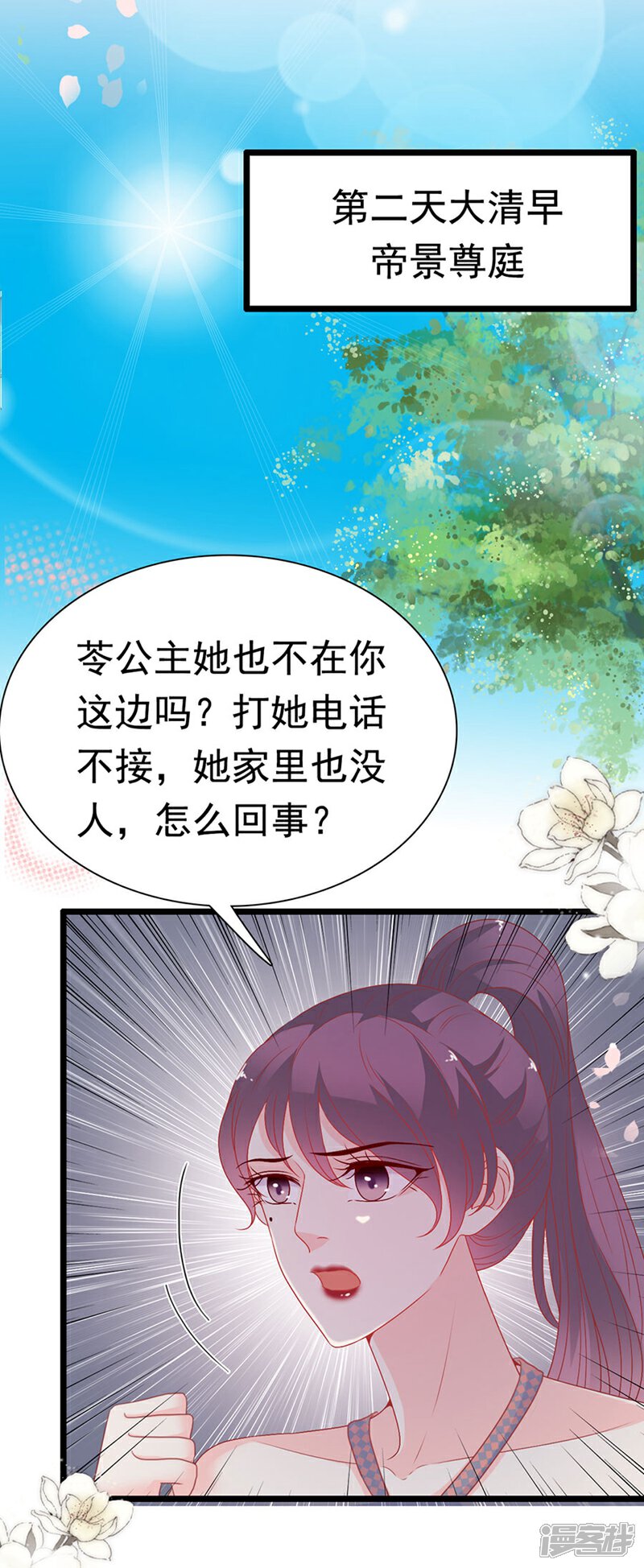 《周先生，绑嫁犯法》第155话 第19页