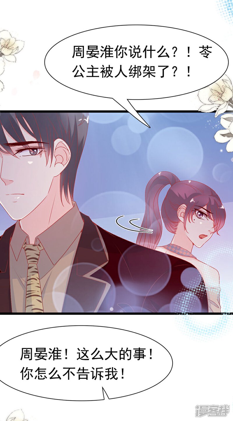 《周先生，绑嫁犯法》第155话 第22页