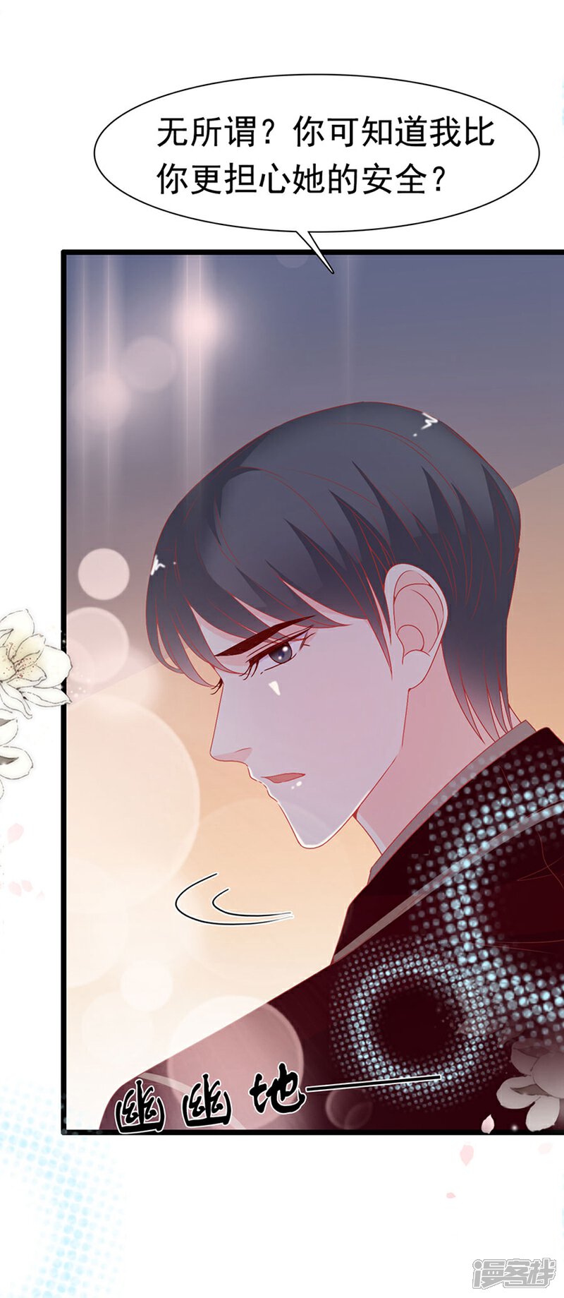 《周先生，绑嫁犯法》第155话 第24页