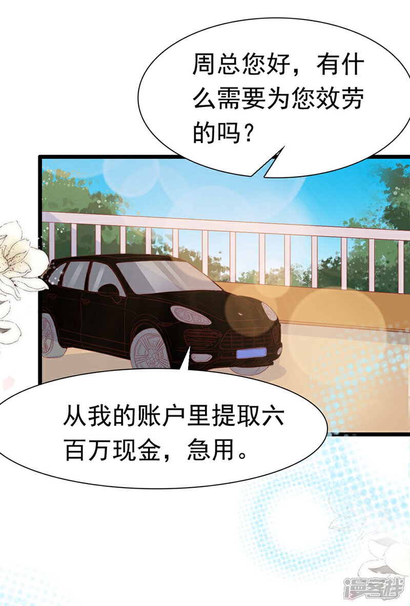 《周先生，绑嫁犯法》第155话 第27页