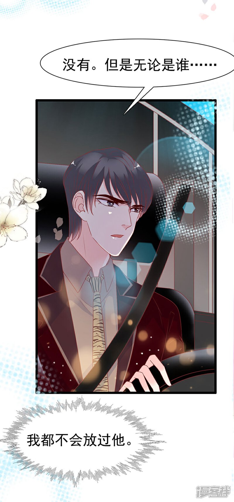 《周先生，绑嫁犯法》第155话 第29页