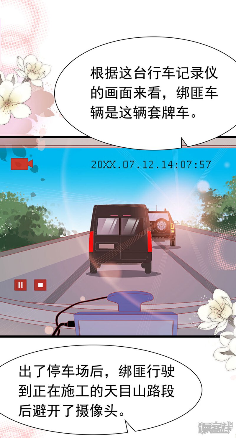 《周先生，绑嫁犯法》第155话 第2页