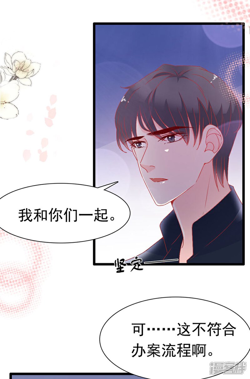 《周先生，绑嫁犯法》第155话 第5页