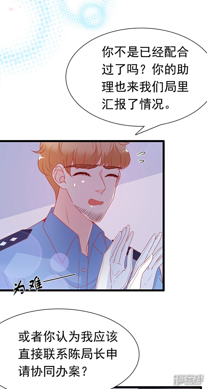 《周先生，绑嫁犯法》第155话 第8页