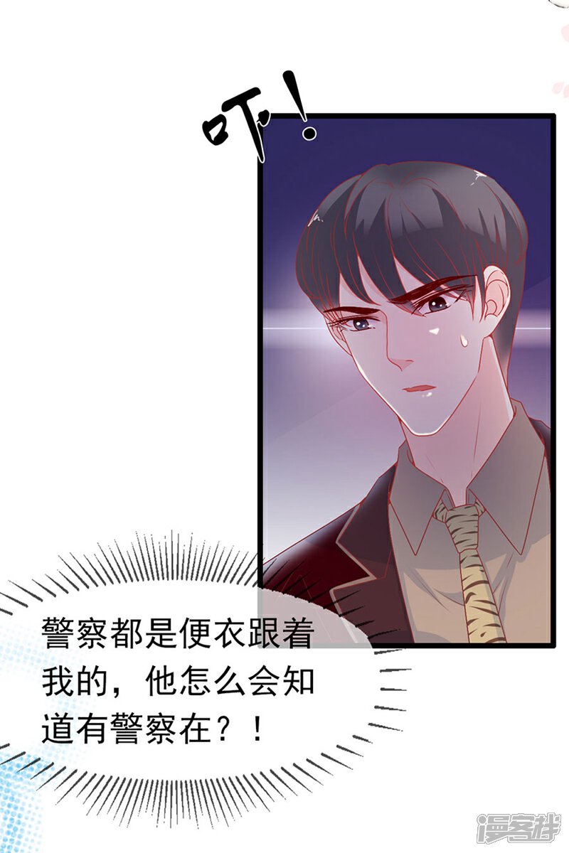 《周先生，绑嫁犯法》第156话 第10页