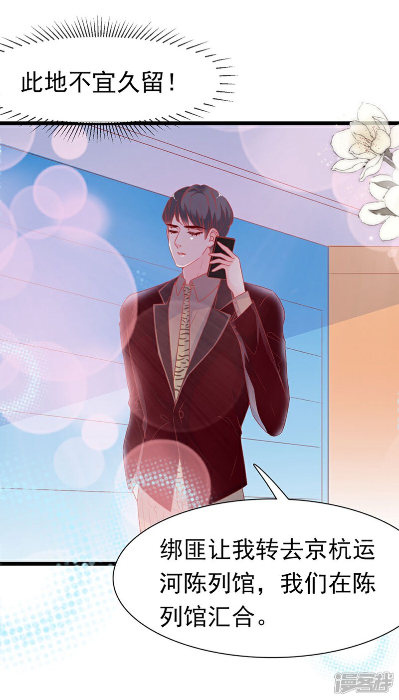 《周先生，绑嫁犯法》第156话 第12页