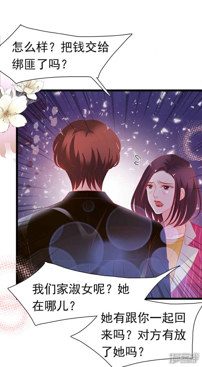 《周先生，绑嫁犯法》第156话 第16页