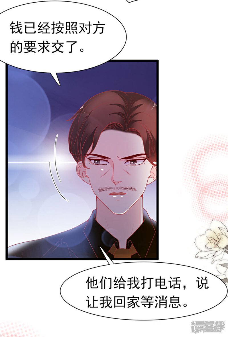 《周先生，绑嫁犯法》第156话 第17页