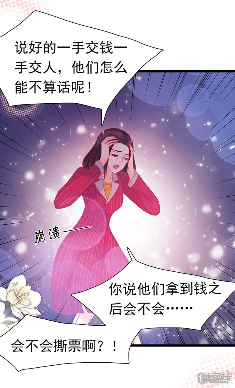 《周先生，绑嫁犯法》第156话 第18页