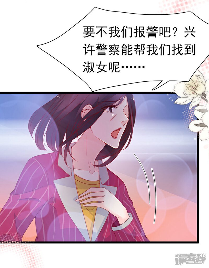 《周先生，绑嫁犯法》第156话 第19页