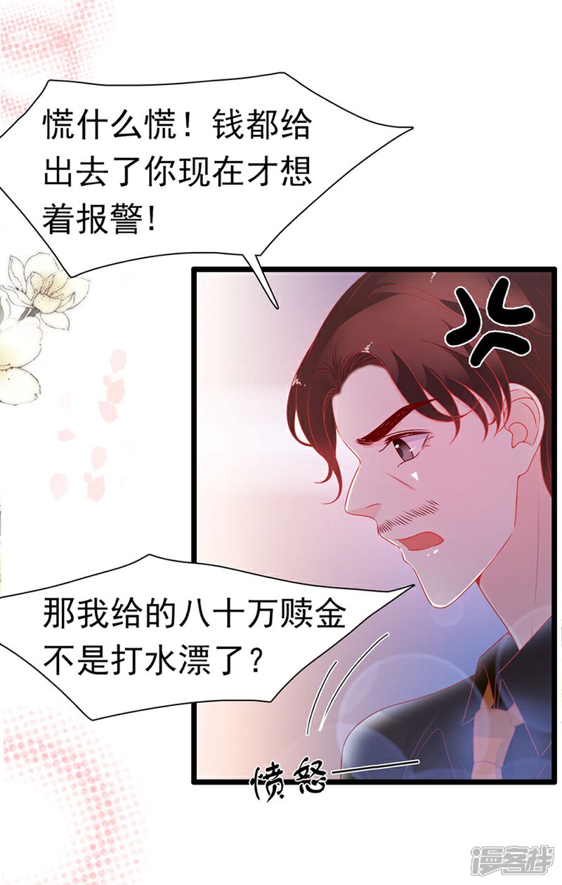 《周先生，绑嫁犯法》第156话 第20页