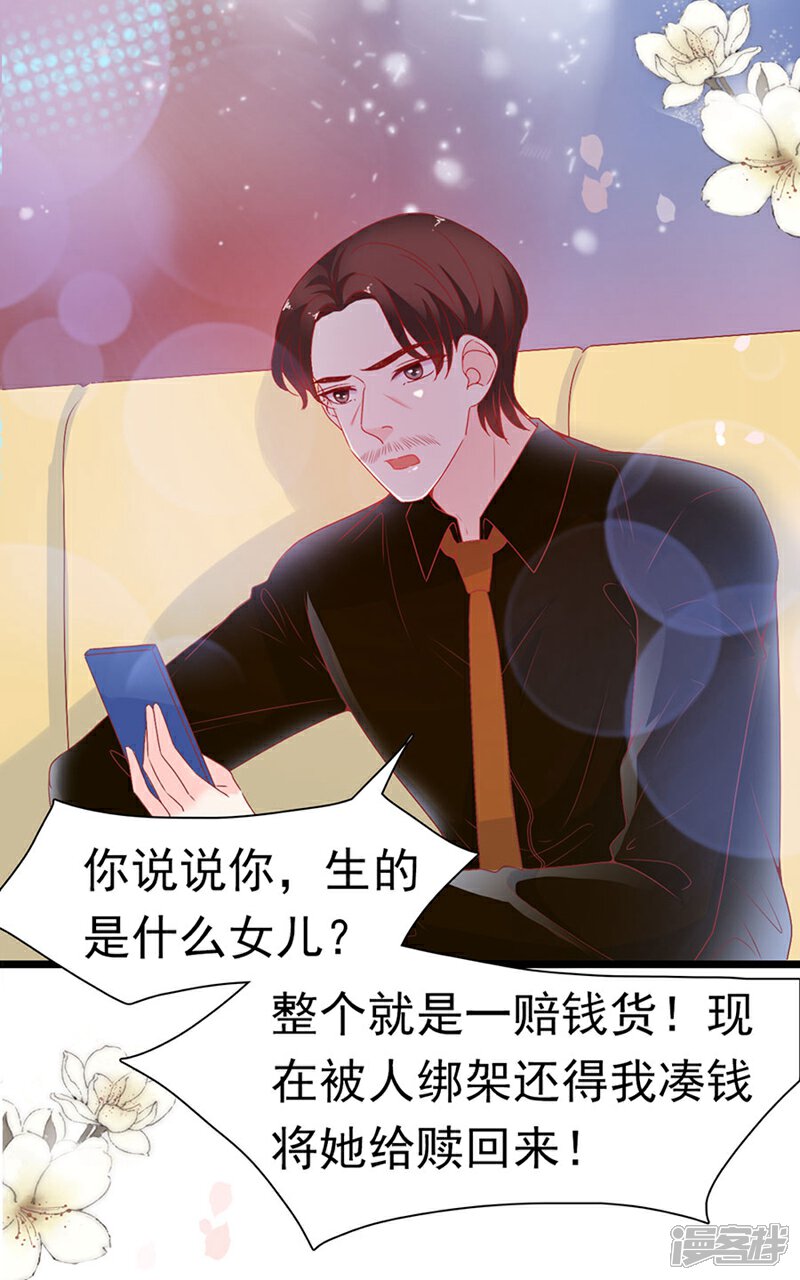 《周先生，绑嫁犯法》第156话 第22页