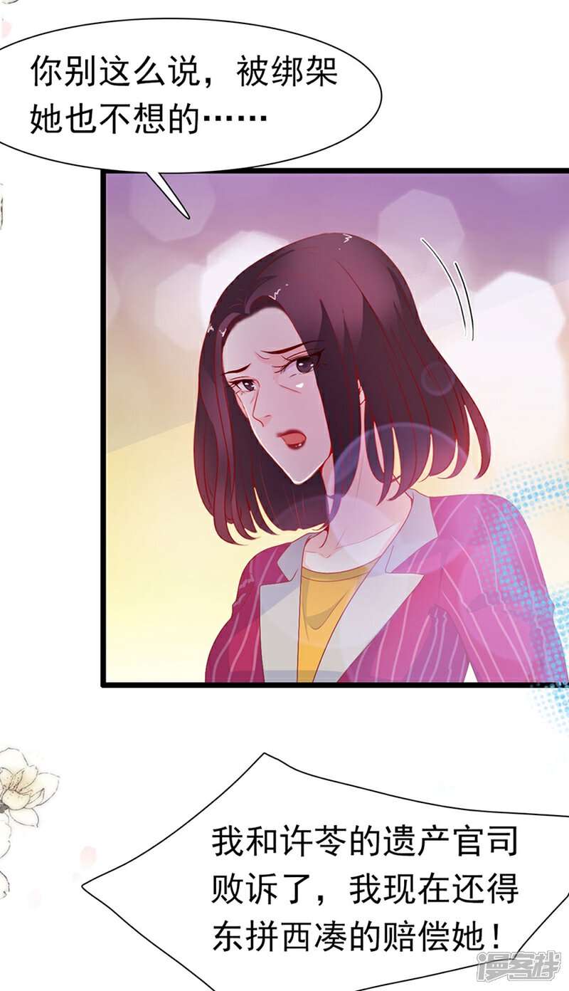 《周先生，绑嫁犯法》第156话 第23页