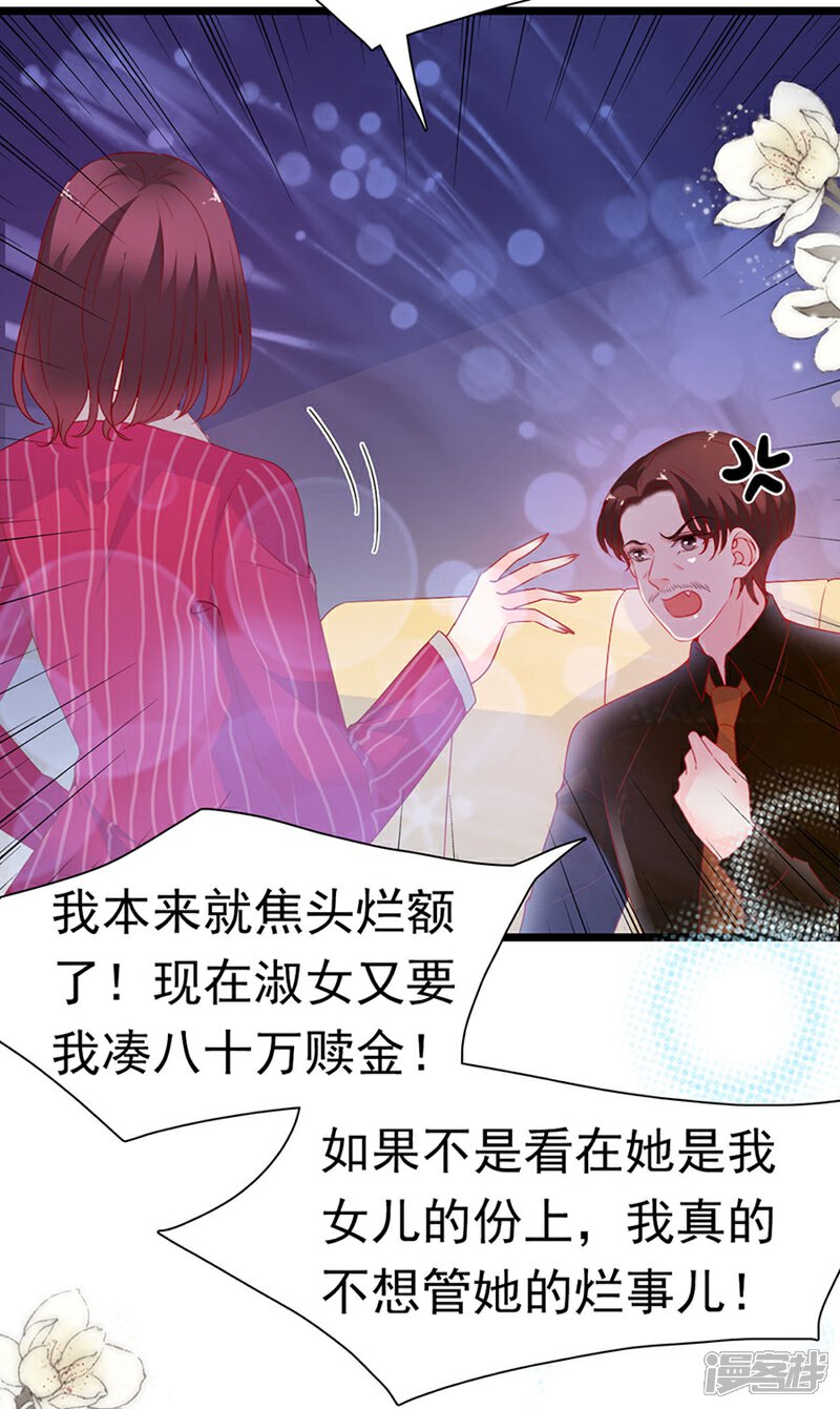 《周先生，绑嫁犯法》第156话 第24页