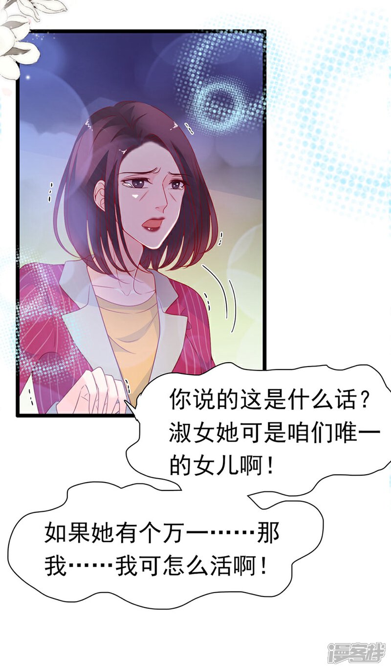 《周先生，绑嫁犯法》第156话 第25页