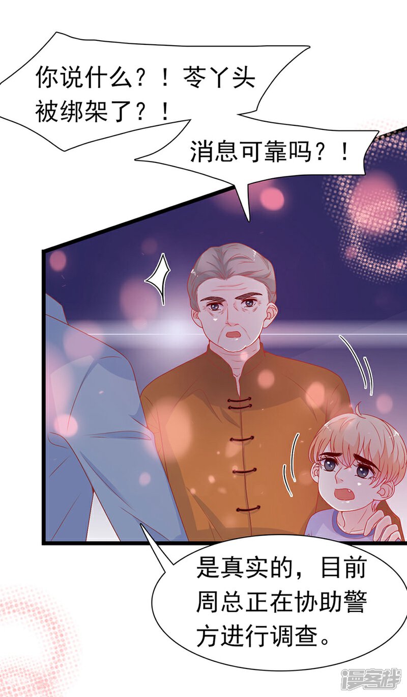 《周先生，绑嫁犯法》第156话 第3页