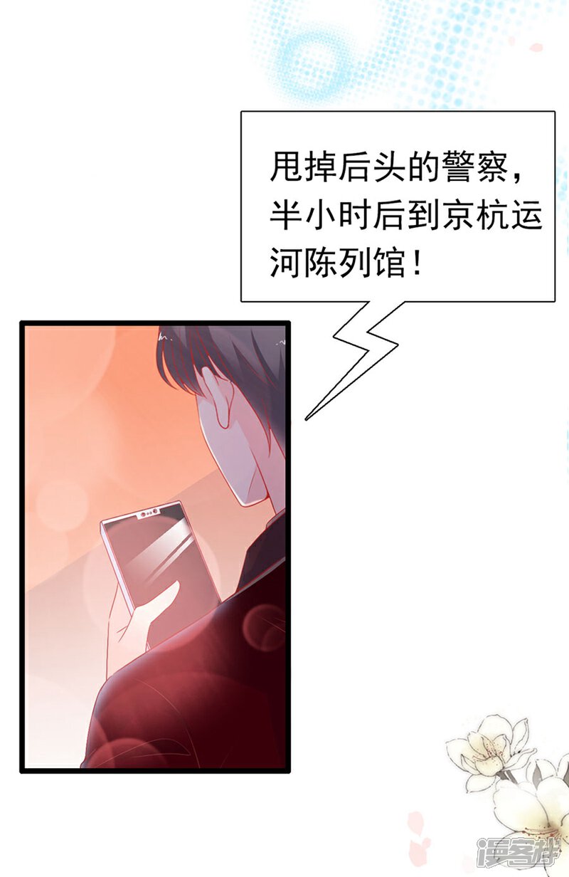 《周先生，绑嫁犯法》第156话 第9页