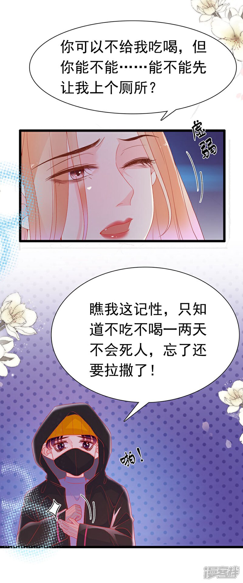 《周先生，绑嫁犯法》第157话 第11页