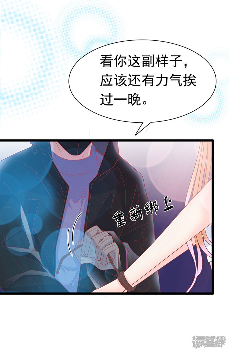 《周先生，绑嫁犯法》第157话 第13页