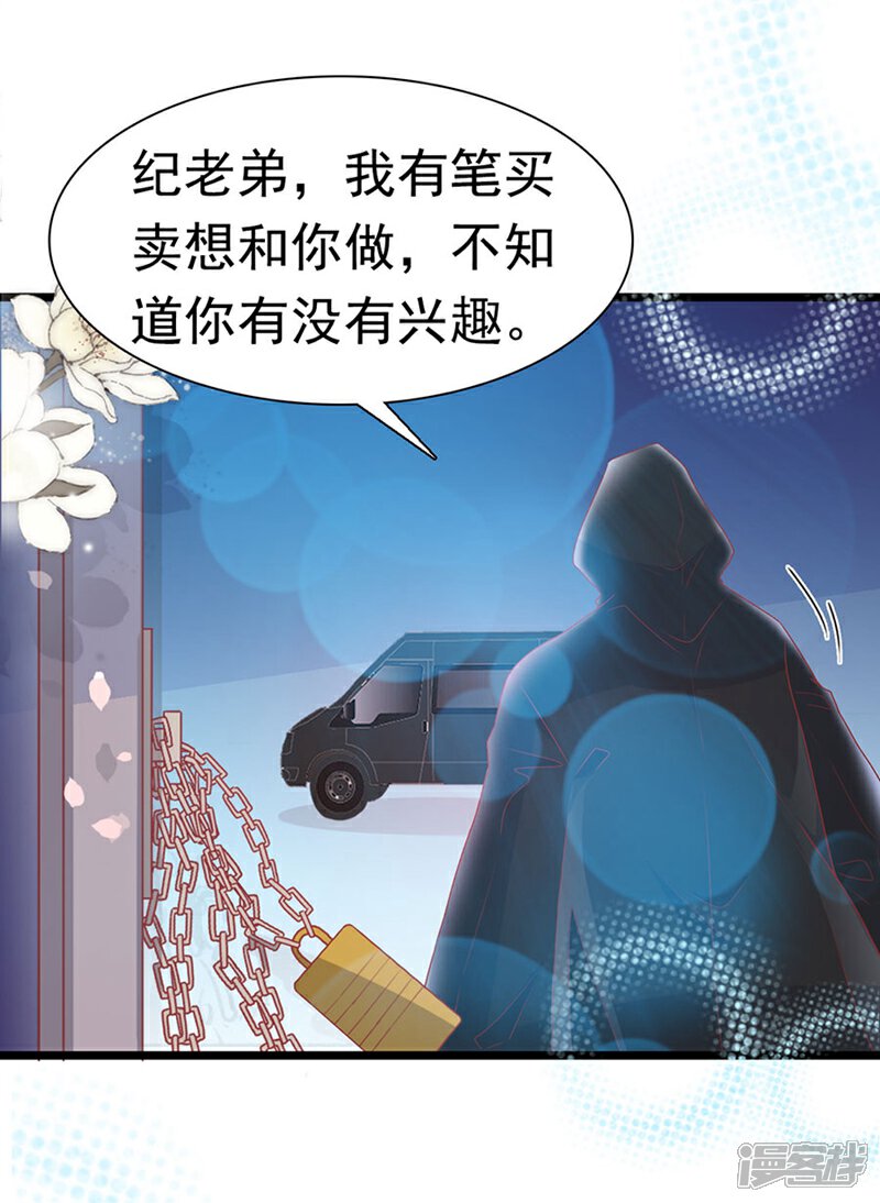 《周先生，绑嫁犯法》第157话 第15页