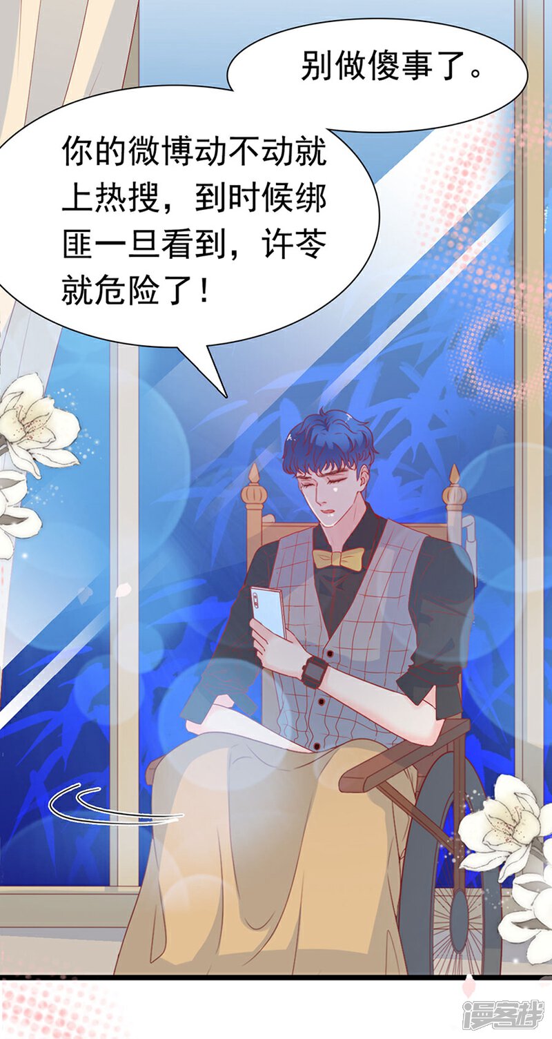 《周先生，绑嫁犯法》第157话 第19页